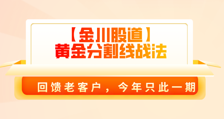 【金川股道实战直播间】