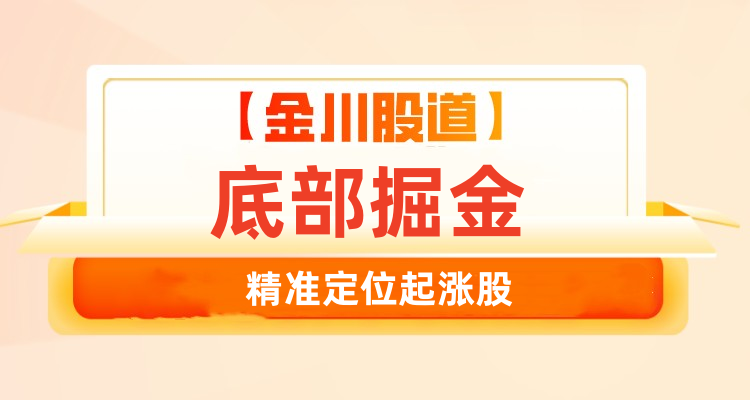 2026年【底部掘金-精准定位起涨股】